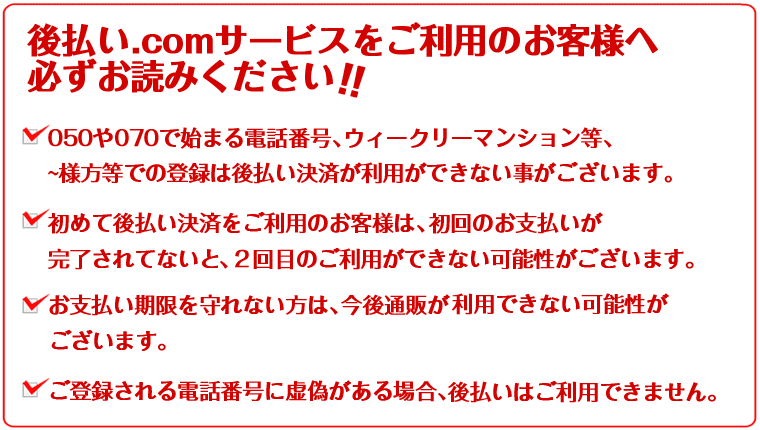 後払い.com注意