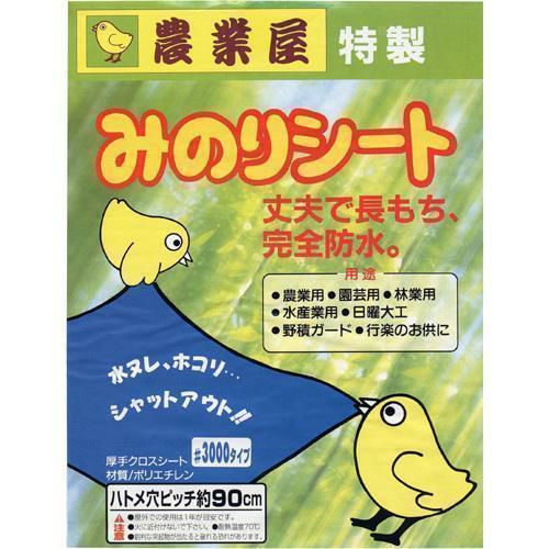 みのり みのりシート #3040 サイズ:5.4m×7.2m | 農業屋.com