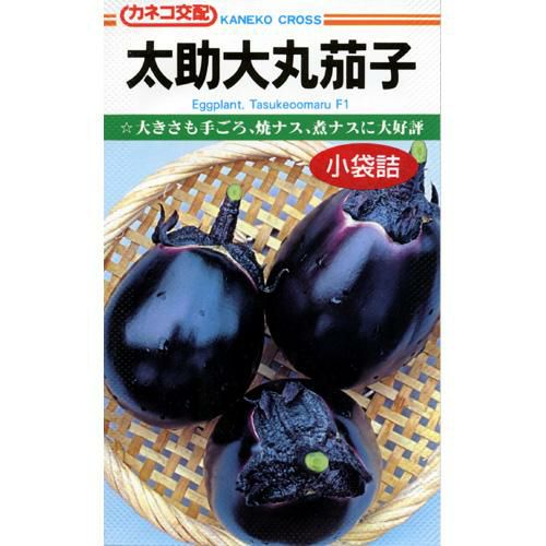 ナス 種 【 ナス太助大丸 】 小袋（70粒） ( ナスの種 ) | 農業屋.com