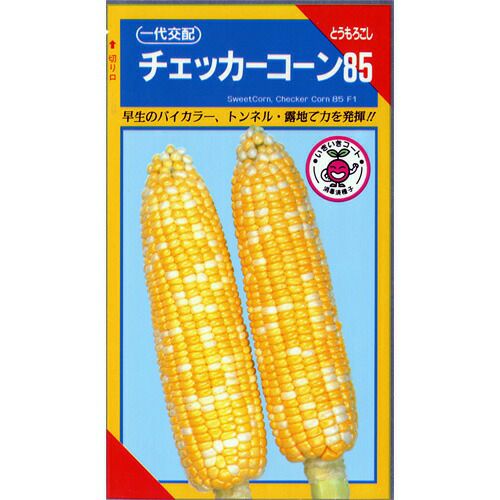 とうもろこし 種 【チェッカー85】 1dl | 農業屋.com