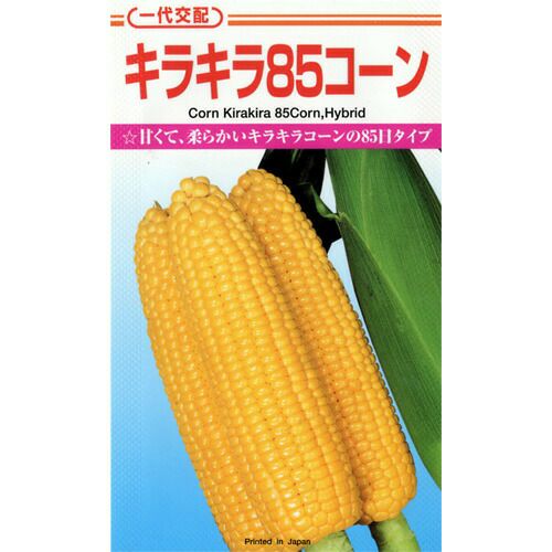 とうもろこし 種 【キラキラ85コーン】 200粒 | 農業屋.com