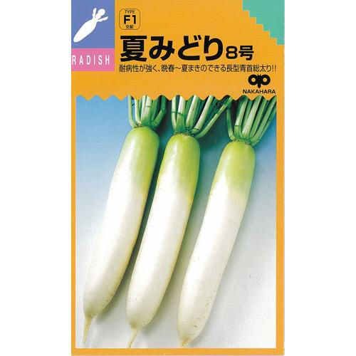 大根 種 【 夏みどり8号 】 小袋(4ml) ( 大根の種 ) | 農業屋.com