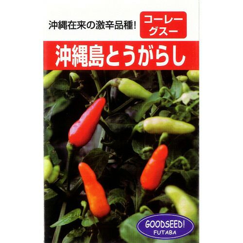 とうがらし 石垣島産島とうがらし（冷凍）販売/サン石垣