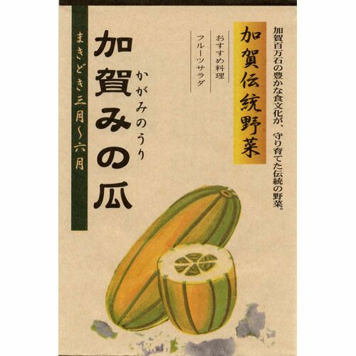 ウリ 種 【 加賀みの瓜 】 種子 小袋（約3ml） | 農業屋.com