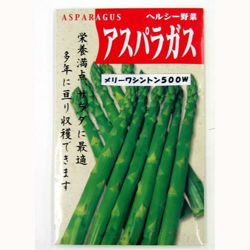 アスパラガス | 農業屋.com