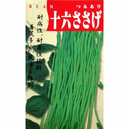 ささげ 種 【 十六ささげ 】 小袋 ( ささげの種 ) | 農業屋.com
