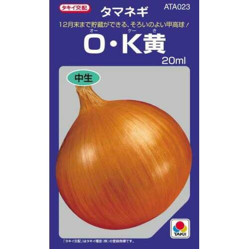 たまねぎ 種 【OK黄】 20ml | 農業屋.com