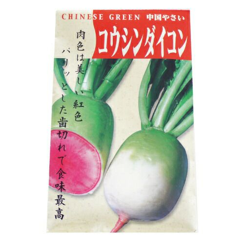大根 種 【紅心大根】 10ml | 農業屋.com
