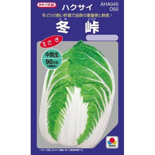白菜 種 【 冬峠 】 小袋(約2.2ml) ( 白菜の種 ) | 農業屋.com
