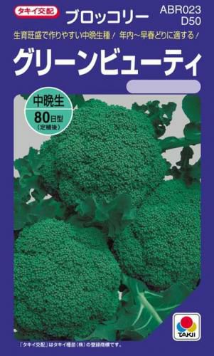 ブロッコリー | 農業屋.com