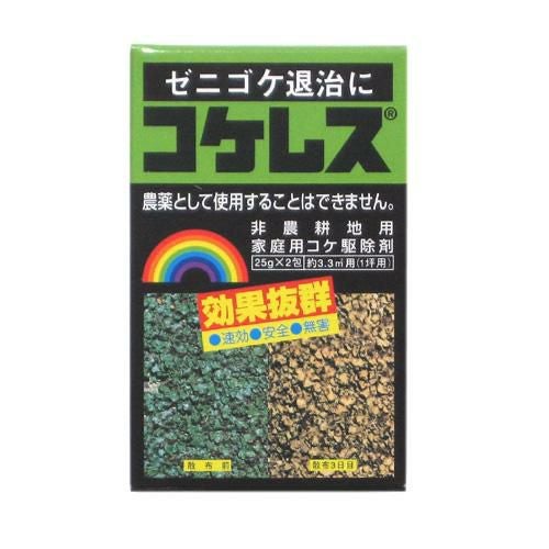 コケ専用駆除剤! コケレス 25g×2包 | 農業屋.com