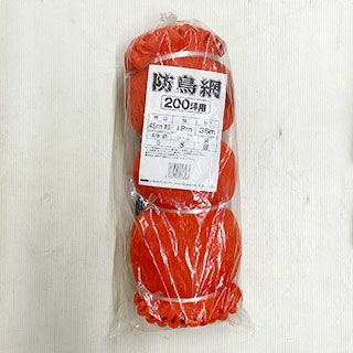 防鳥網 45mm目 200坪 NA-200 (18m×36m) オレンジ 防鳥 鳥よけ ネット