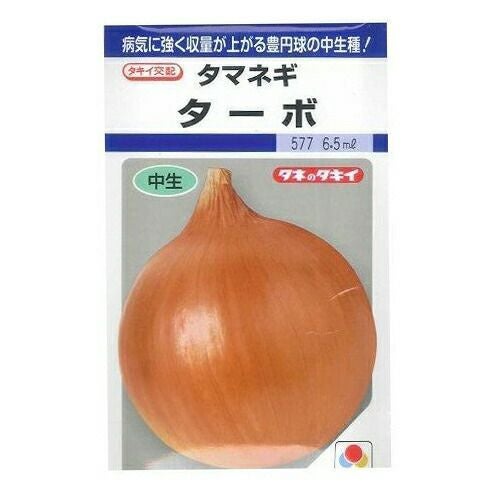 たまねぎ 種 【 ターボ 】 小袋 DF ( たまねぎの種 ) | 農業屋.com