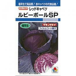キャベツ 種 【 ルビーボールSP 】 種子 2千粒 | 農業屋.com