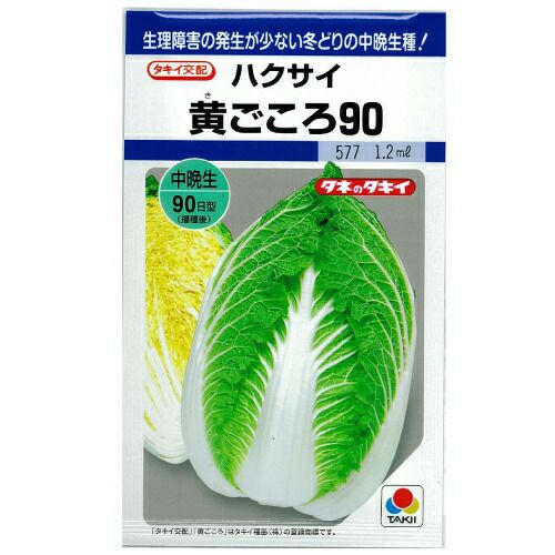 白菜 種 【 黄ごころ90 】 小袋 DF（1ml) ( 白菜の種 ) | 農業屋.com