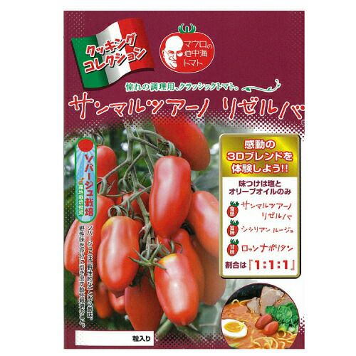 トマト 種 【サンマルツァーノリゼルバ】 100粒 （ 種 野菜 野菜種子