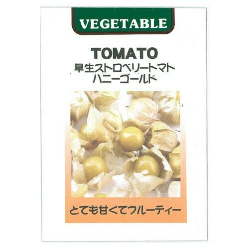 食用ほおずき ストロベリートマト ハニーゴールド 】 種子 小袋 (藤田