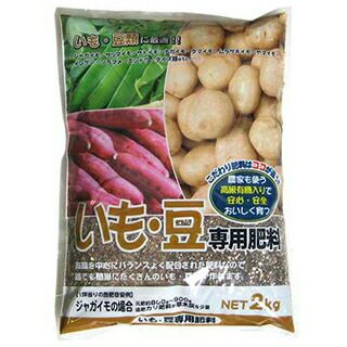 農業資材 肥料 【 いも 豆 専用肥料 2kg 】 家庭菜園 ガーデニングに