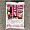 有機石灰 5kg 土壌改良