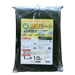 防草シート 1m×10m（緑色）[ 雑草対策 雑草防止 販売 家庭菜園