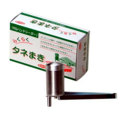 家庭菜園向き、簡単種まき器! RSハンドシーダー | 農業屋.com