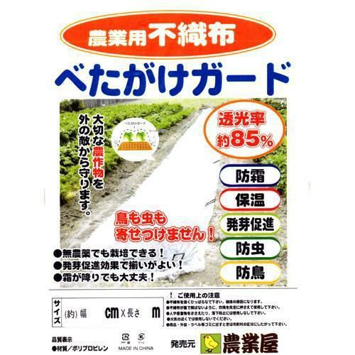 農業用不織布 べたがけガード 幅180cm×長50m | 農業屋.com