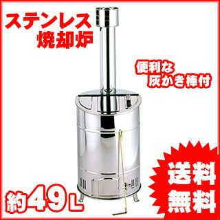 ステンレス焼却器 OED-60S 約49L | 農業屋.com