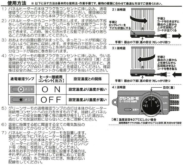 小型温室用ヒーター パネルヒーター250W（Eサーモ付 ）SPE－250【加 