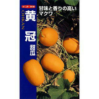 マクワウリ 種 【 黄冠 】 20ml ( マクワウリの種 ) | 農業屋.com