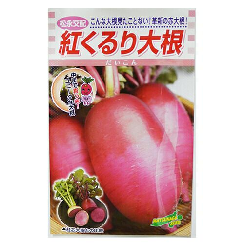 大根 種 【紅くるり】 20ml | 農業屋.com