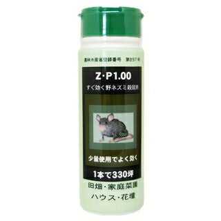 野ネズミ殺鼠剤 Z－P1．00 250g | 農業屋.com