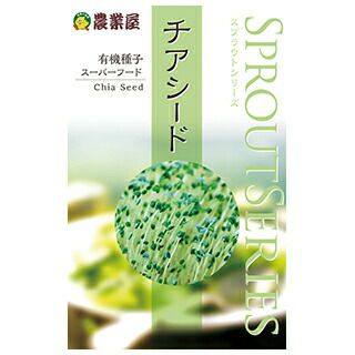 有機種子 スーパーフード 種 【 チアシード 】 15ml ( 有機種子 豆の種