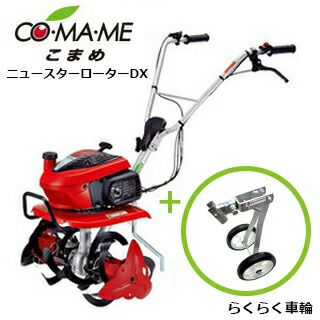 セット】ホンダ ミニ耕運機 【 こまめ F220 JAST 】（ニュースター