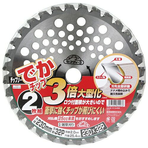 チップソーでかチップ2枚組230mm×32P | 農業屋.com