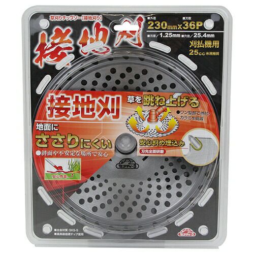 草刈りチップソー（接地刈り） 230mm×36P | 農業屋.com