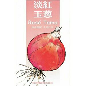 玉ねぎ 種 【 ロゼたま 】 小袋 ( 玉ねぎの種 ) | 農業屋.com