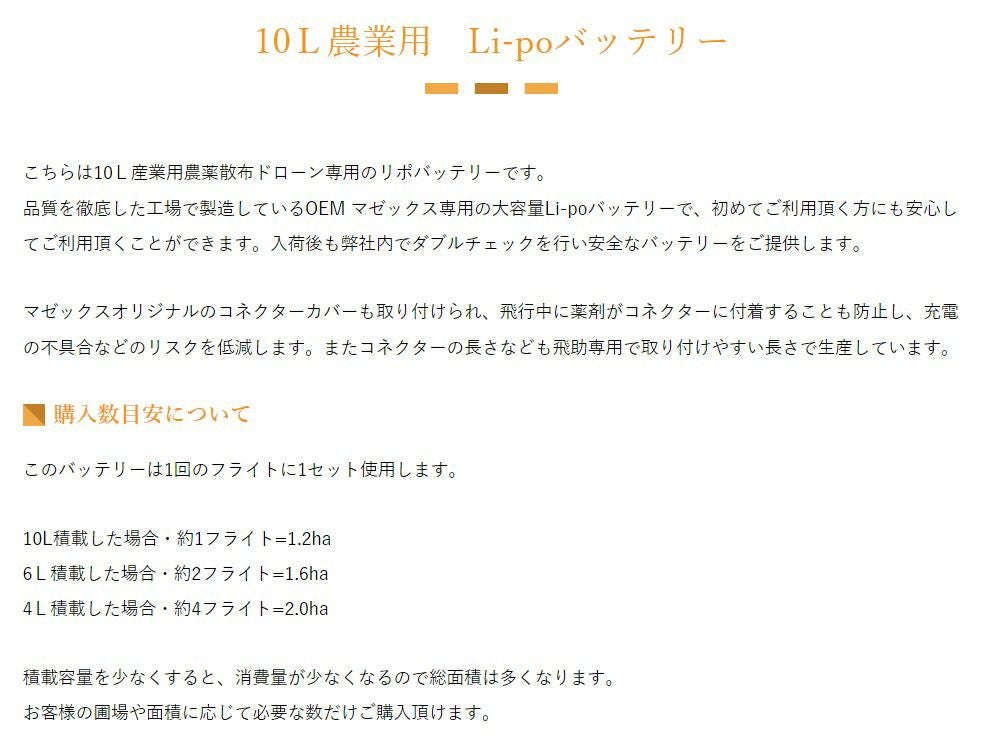 飛助MG／DX用バッテリー | 農業屋.com