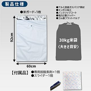 古古米 20kg (5kgX4袋) 玄米　真空パック保管 アルミ製真空パック保存袋 米ガード 5～30Kg袋用 1枚入 | 農業屋.com