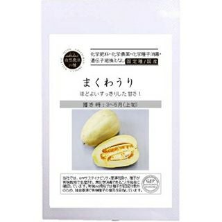有機種子 ウリ 種 【 まくわうり 】 小袋 ( ウリの種 ) | 農業屋.com