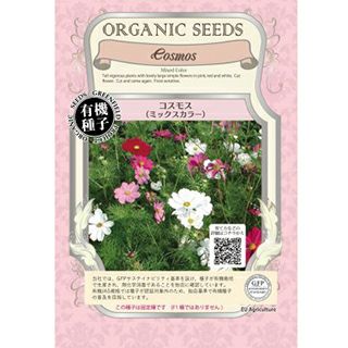 2色ミックス　コスモス種子 10g・30g・50g・ 有機種子 コスモス 種 【 ミックスカラー 】 小袋 ( コスモスの種