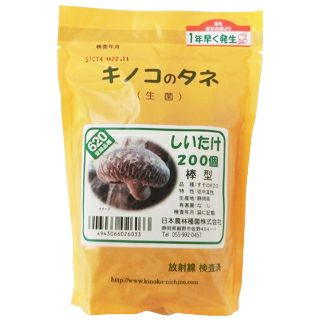 きのこ栽培 【 しいたけ種菌 種駒 200入り（品種：すその620