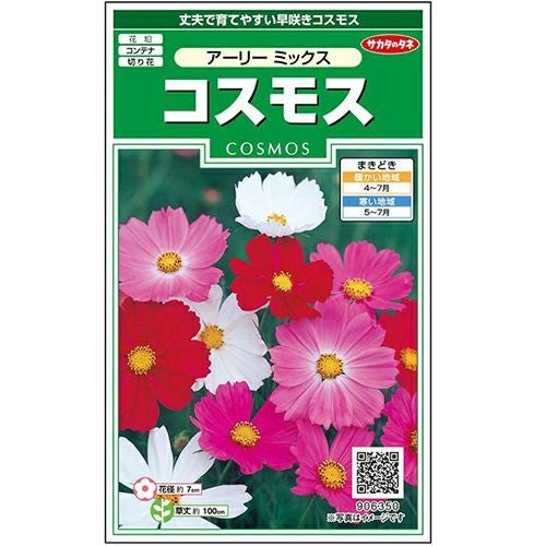 コスモス 種 【 アーリーミックス 】 実咲小袋 （ コスモスの種