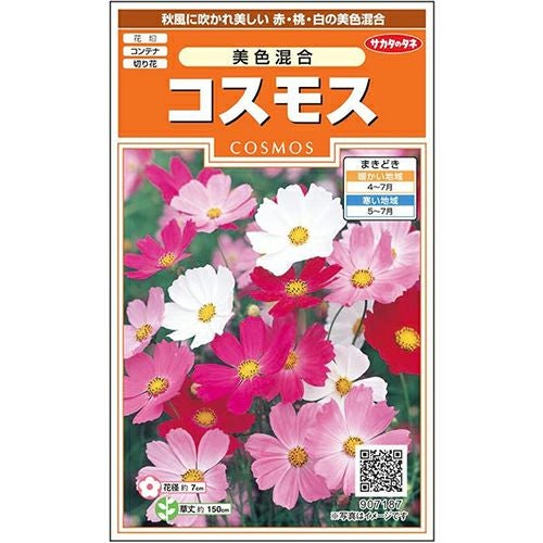 コスモス 種 【 美色混合 】 実咲小袋 （ コスモスの種 ） | 農業屋.com