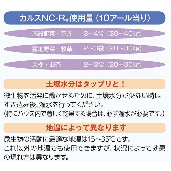 粒状カルスNC－R 10Kg 土壌改良 微生物資材 連作障害対策 | 農業屋.com
