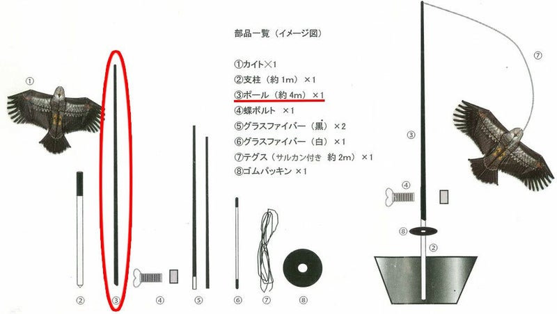 鳥追いカイト鷹 専用部品 NO3 ポール（約4m）1本 (防鳥具 防獣 鳥対策 