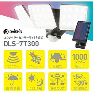 大進 LEDソーラーセンサーライト 3灯式 DLS-7T300 | 農業屋.com
