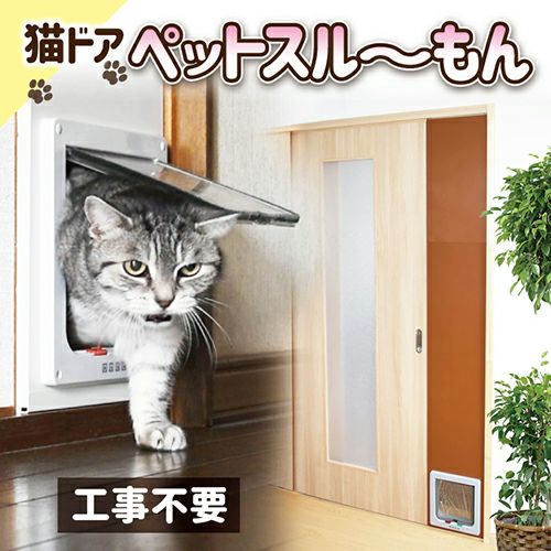 ペットスルーもんホワイト PTG-L2200/WH | 農業屋.com