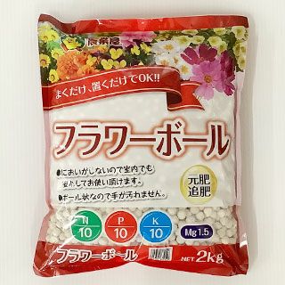 フラワーボール 2kg 肥料 草花 鉢物 観葉植物 花壇 菜園 | 農業屋.com