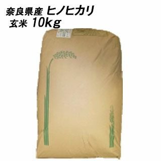 奈良県産　ヒノヒカリ　10kg　玄米 送料無料【令和7年産】新米 ヒノヒカリ 新米ヒノヒカリ令和7年産 奈良県産ヒノヒカリ 10kg 玄米