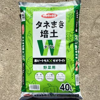 タネまき培土W 40L 黒ピートモス×ゼオライト 用土 培養土 野菜用土
